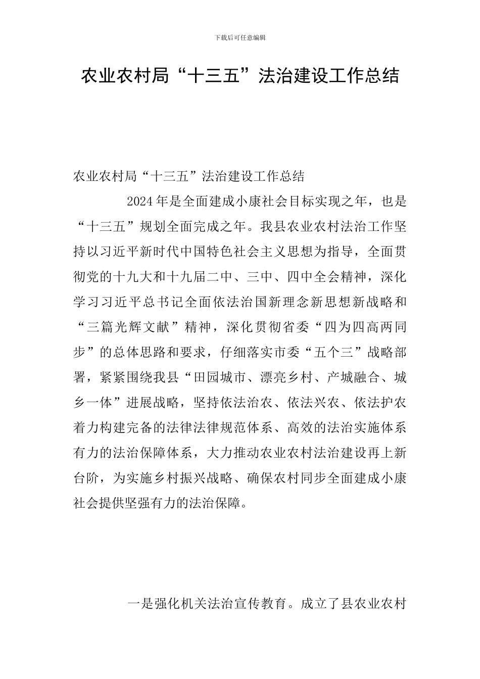 农业农村局“十三五”法治建设工作总结_第1页