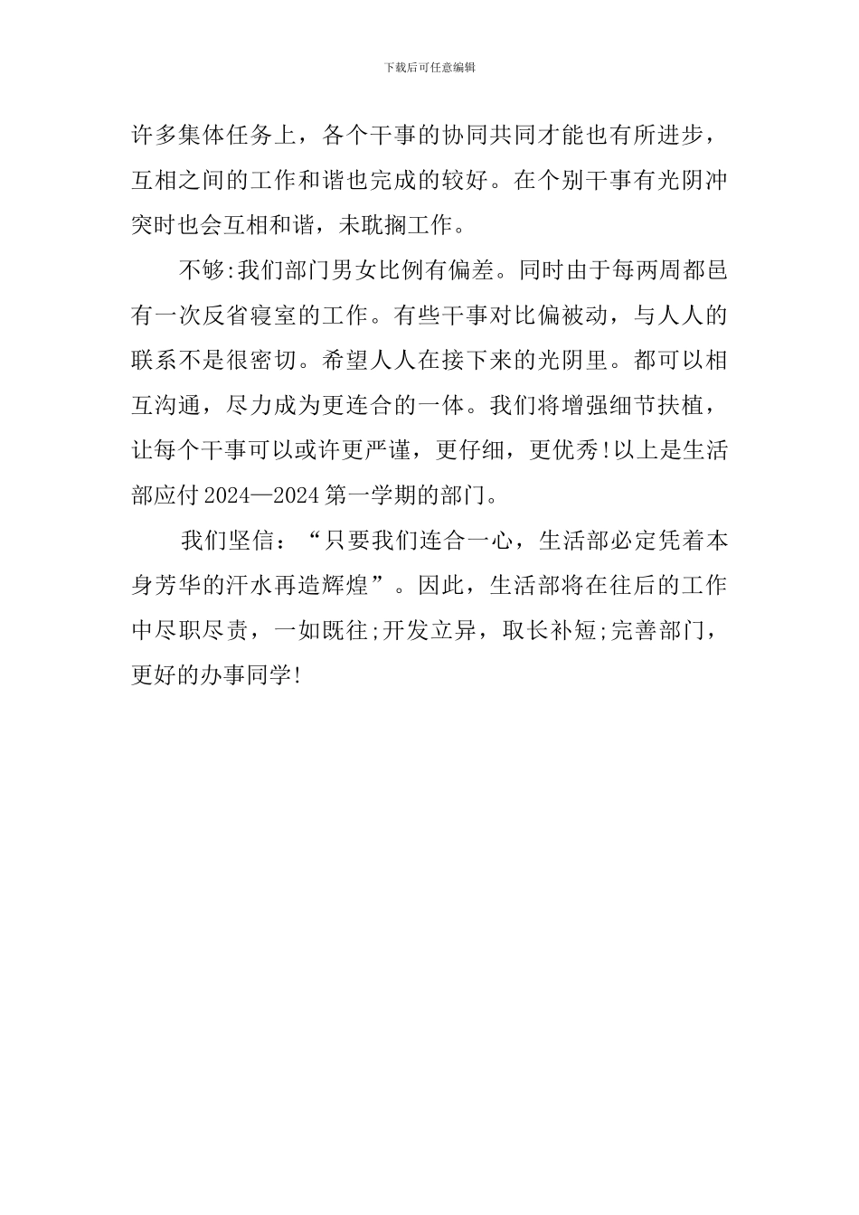 生活部学年第一学期工作总结_第2页