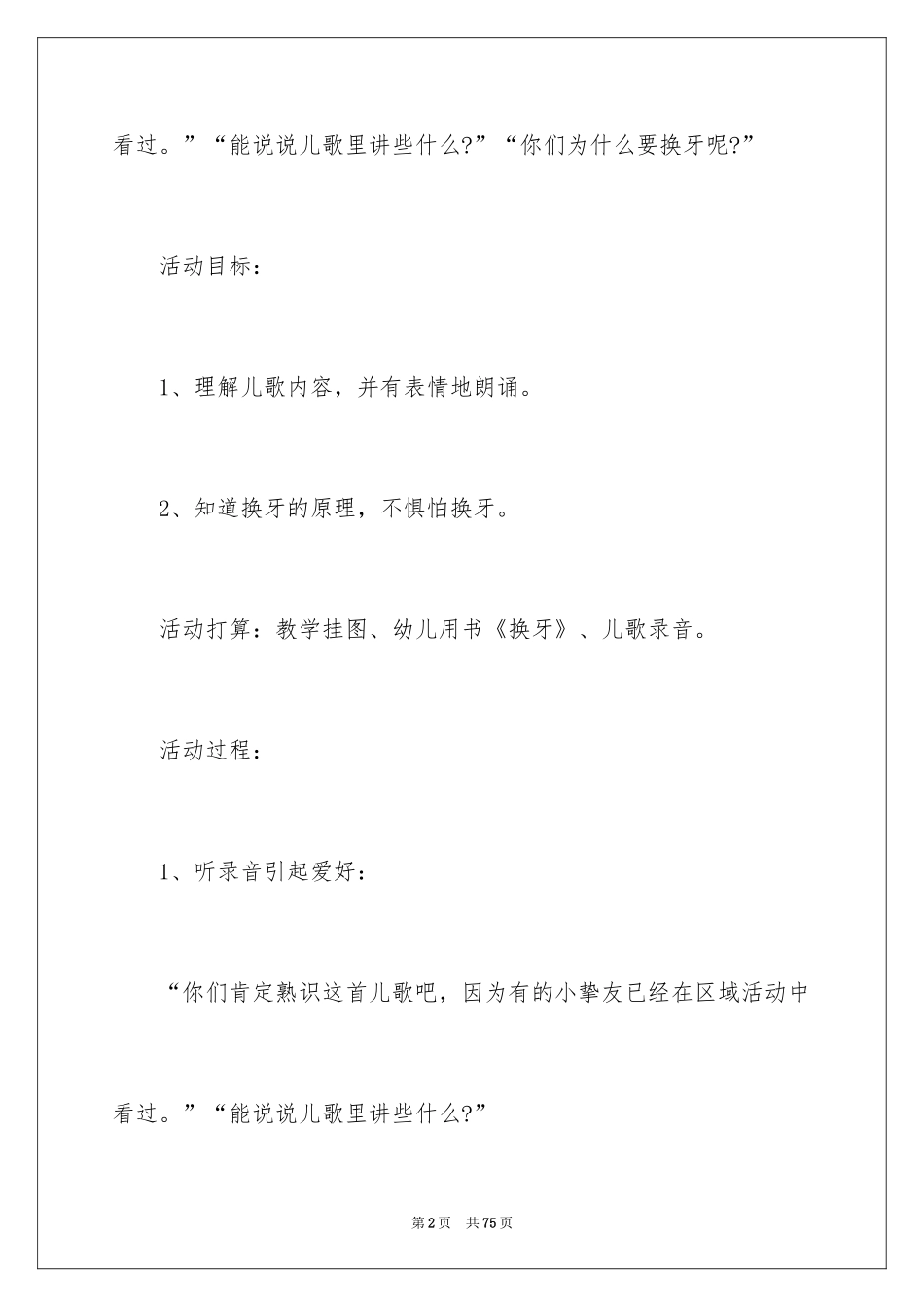 2024《换牙了》大班教案_2_第2页