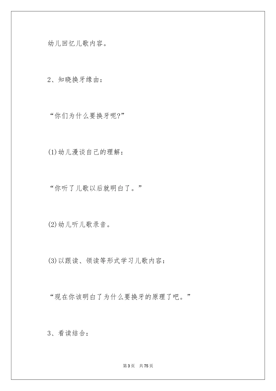 2024《换牙了》大班教案_2_第3页