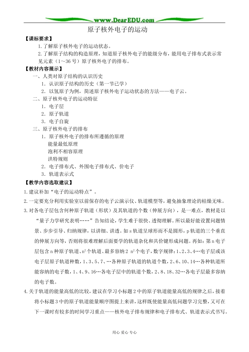 苏教版高中化学选修3原子核外电子的运动_第1页