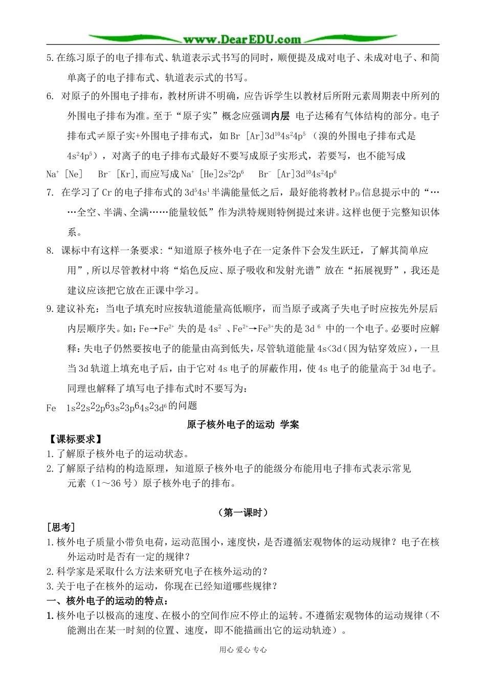 苏教版高中化学选修3原子核外电子的运动_第2页