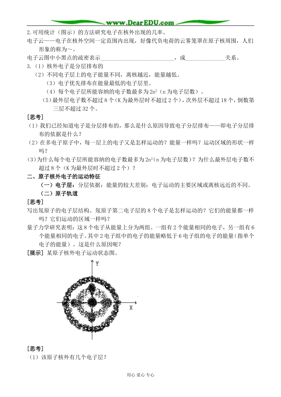 苏教版高中化学选修3原子核外电子的运动_第3页