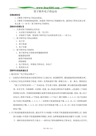 苏教版高中化学选修3原子核外电子的运动