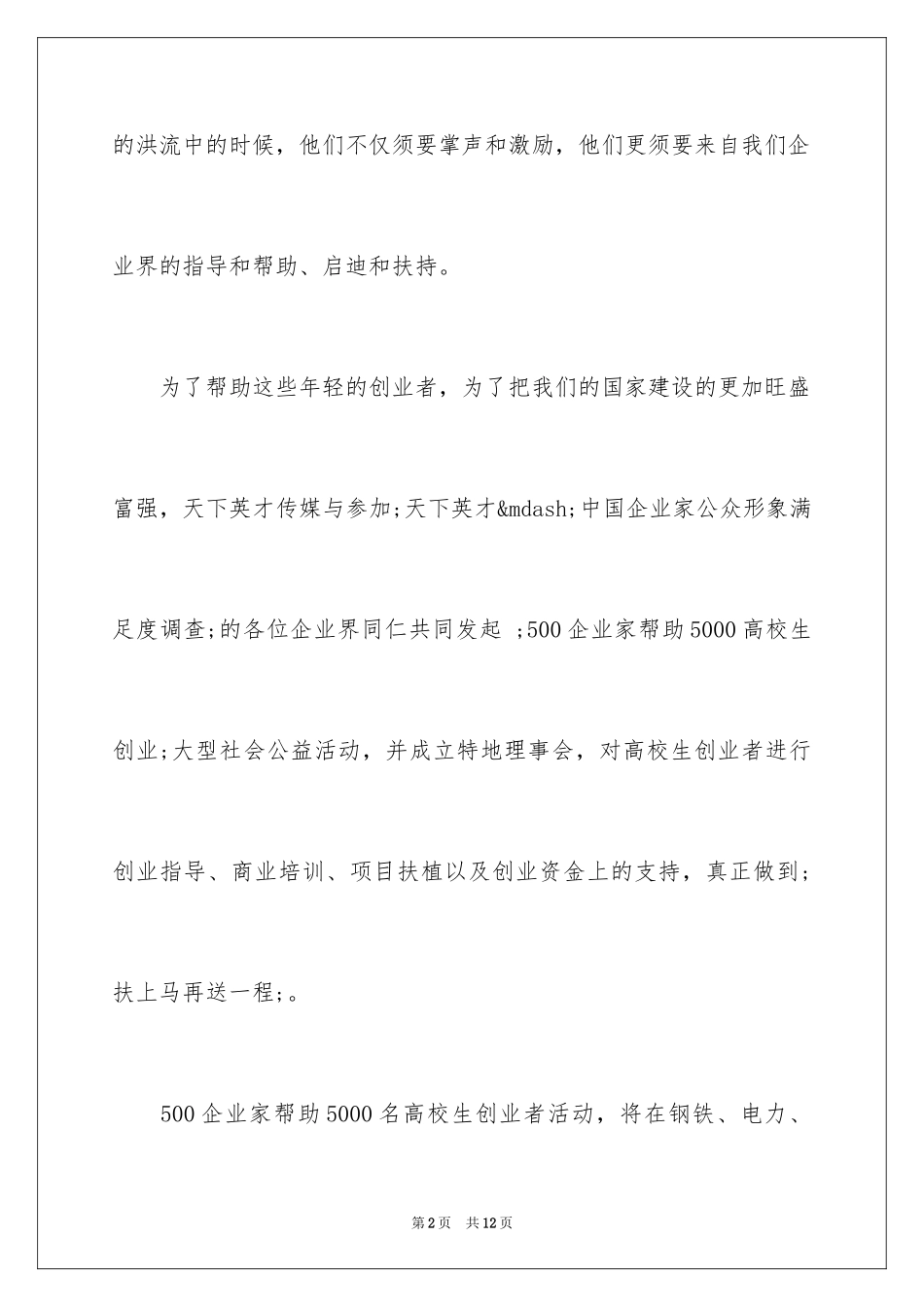 2024企业公益活动倡议书_第2页