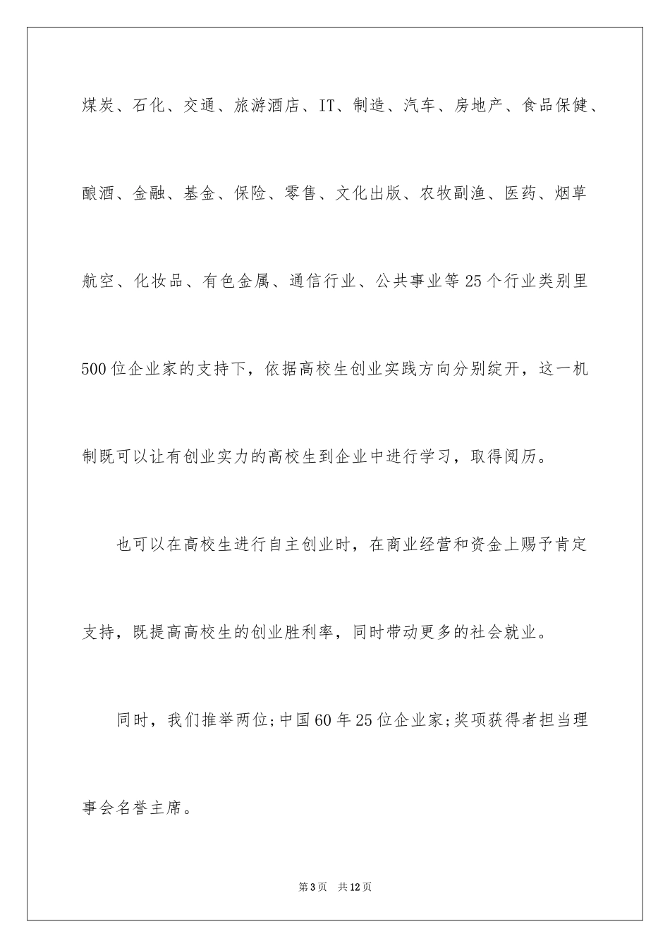 2024企业公益活动倡议书_第3页