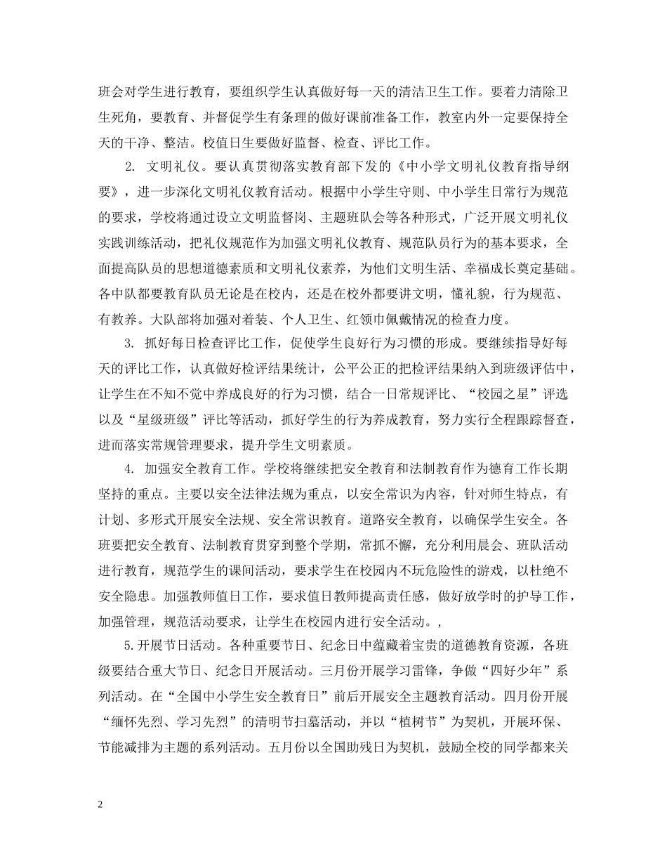 20XX年少先队工作计划范文 _第2页