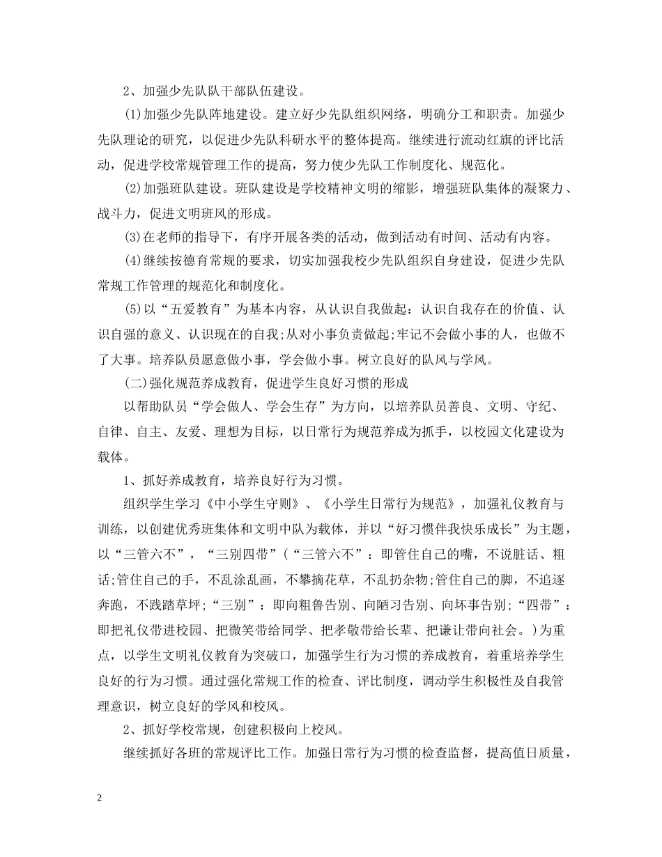 20XX年少先队辅导员工作计划 _第2页