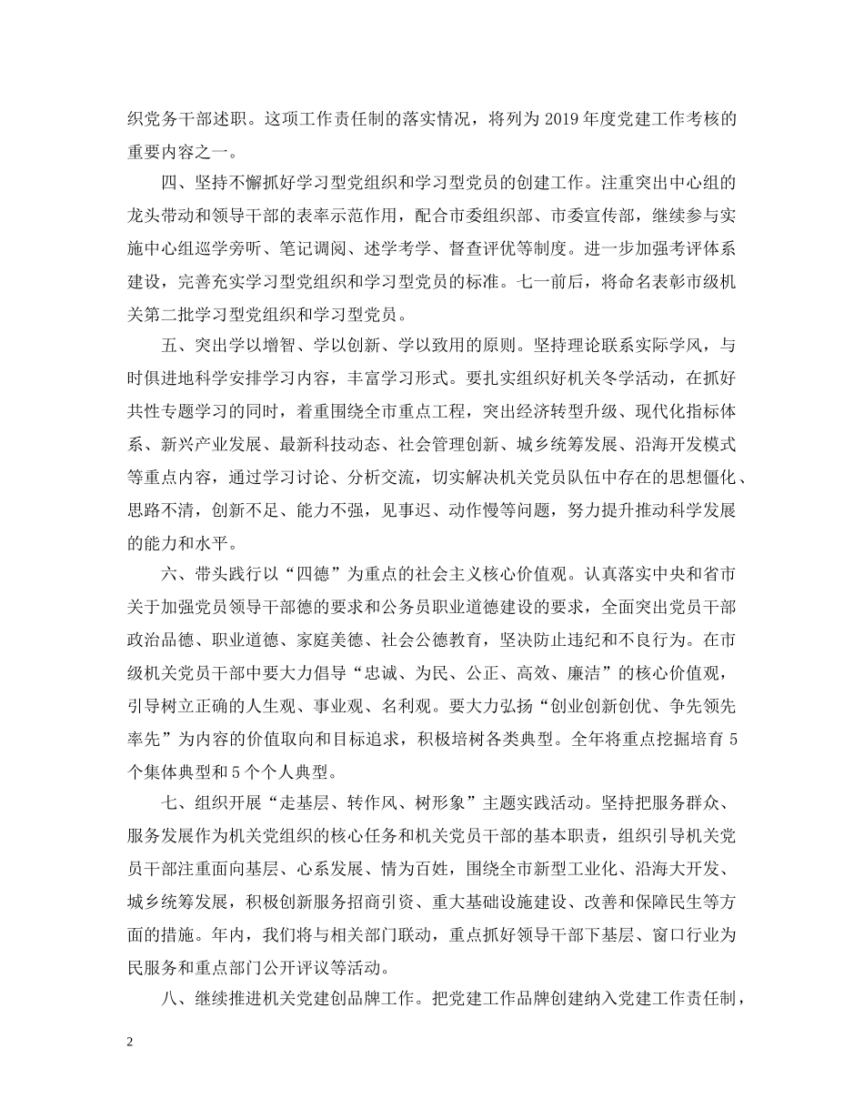 20XX年州级机关党建工作计划 _第2页