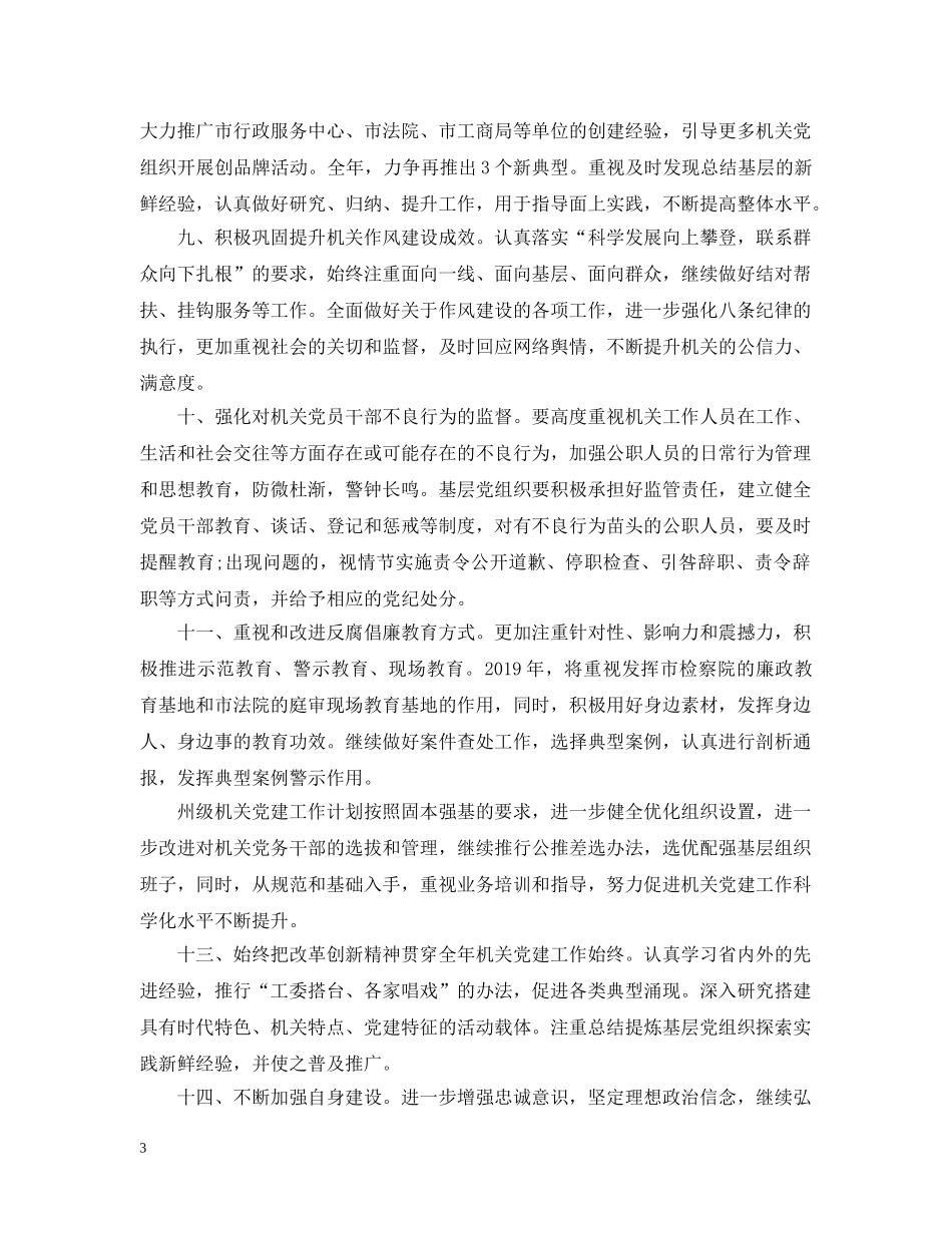 20XX年州级机关党建工作计划 _第3页
