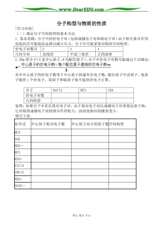 苏教版高中化学选修3分子构型与物质的性质2教案