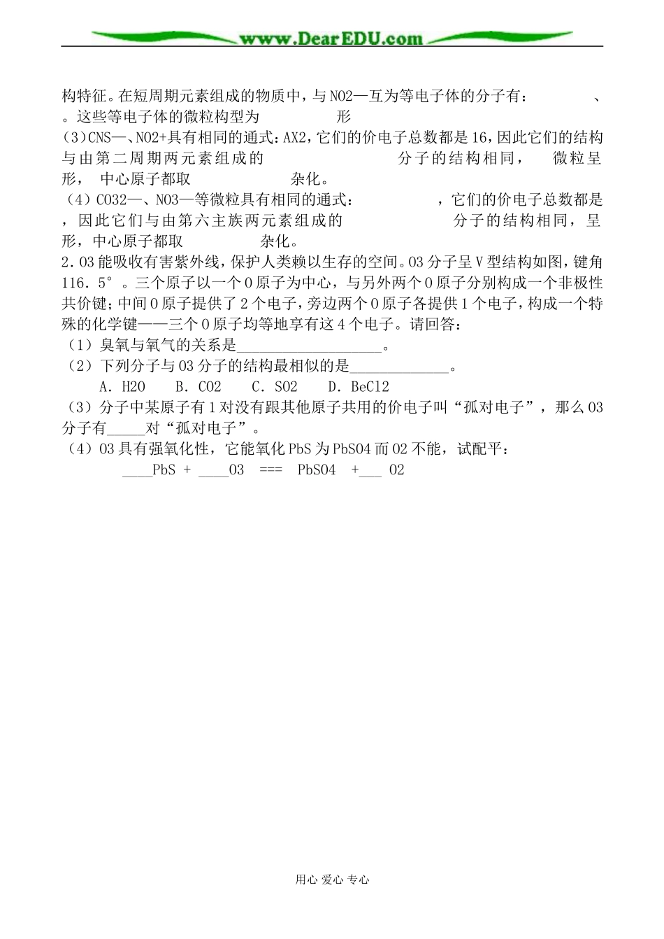 苏教版高中化学选修3分子构型与物质的性质3教案_第2页