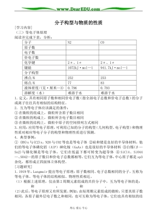 苏教版高中化学选修3分子构型与物质的性质3教案