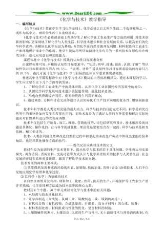 苏教版高中化学选修2《化学与技术》教学指导