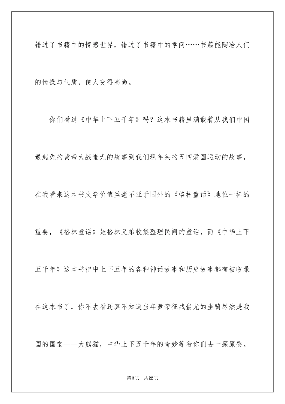 2024书香伴我成长演讲稿_80_第3页