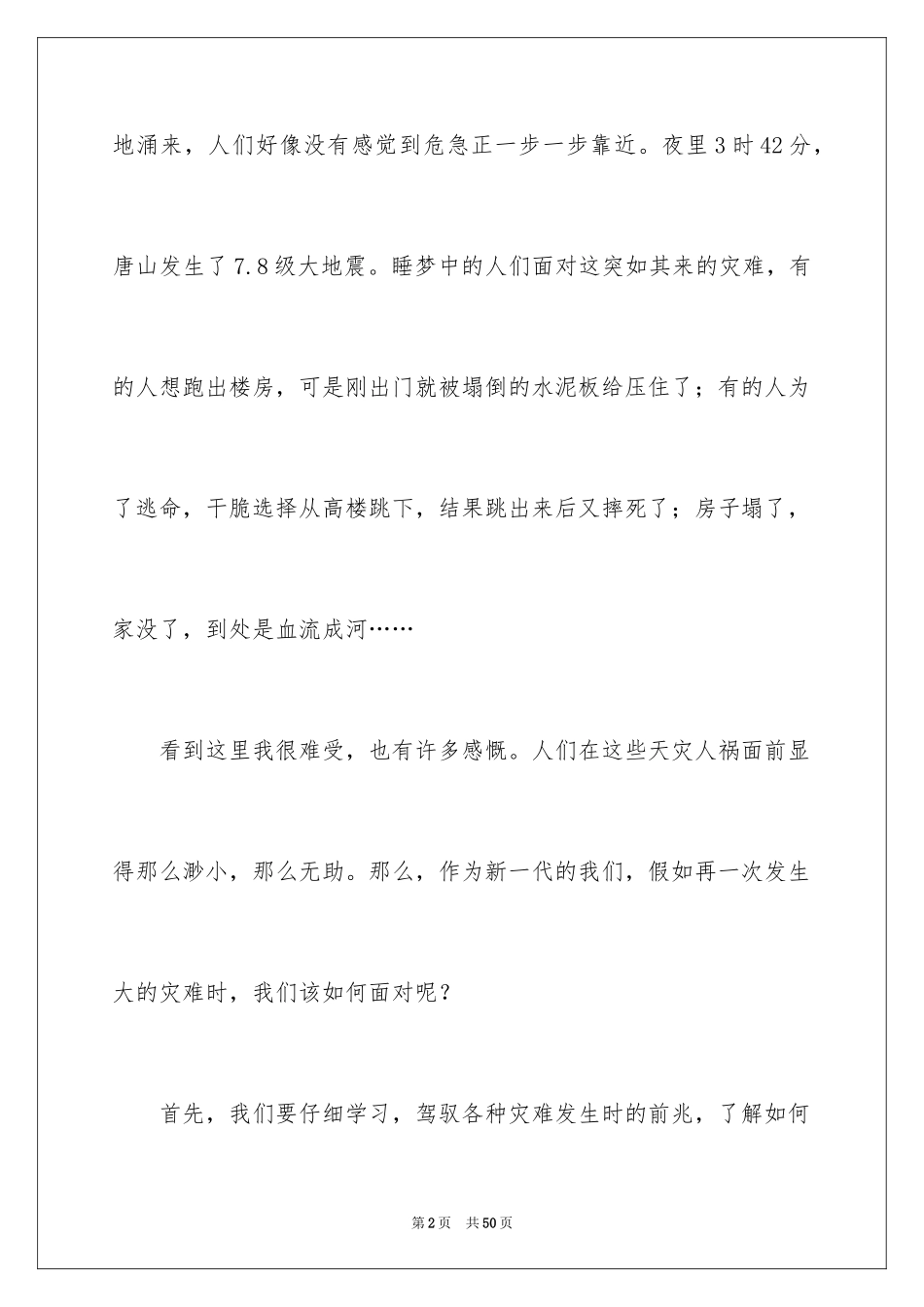 2024《唐山大地震》观后感_98_第2页