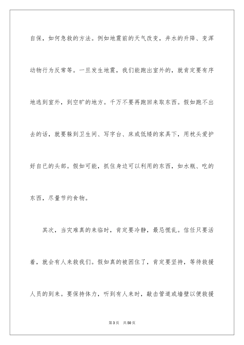 2024《唐山大地震》观后感_98_第3页