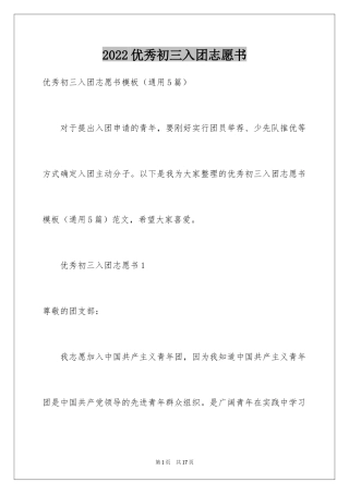 2024优秀初三入团志愿书_2