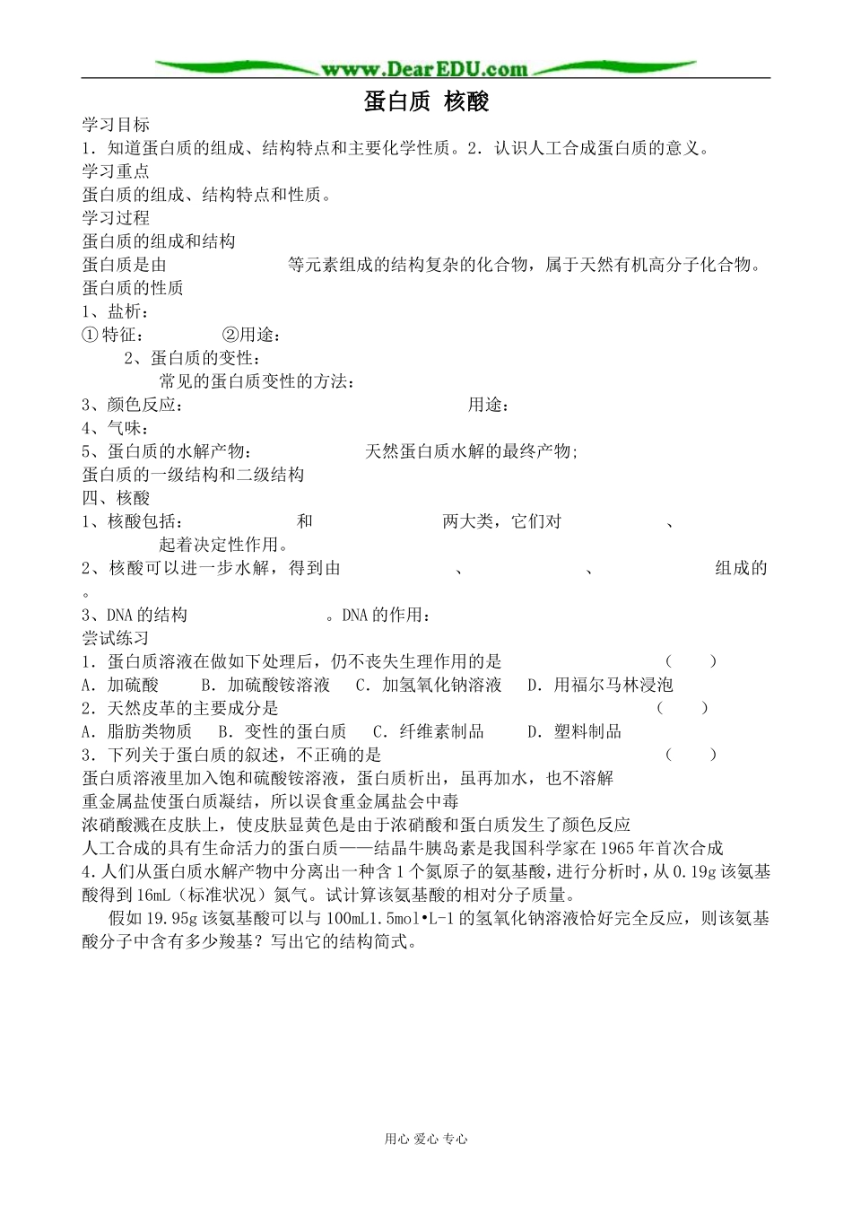 苏教版高中化学必修5蛋白质 核酸_第1页