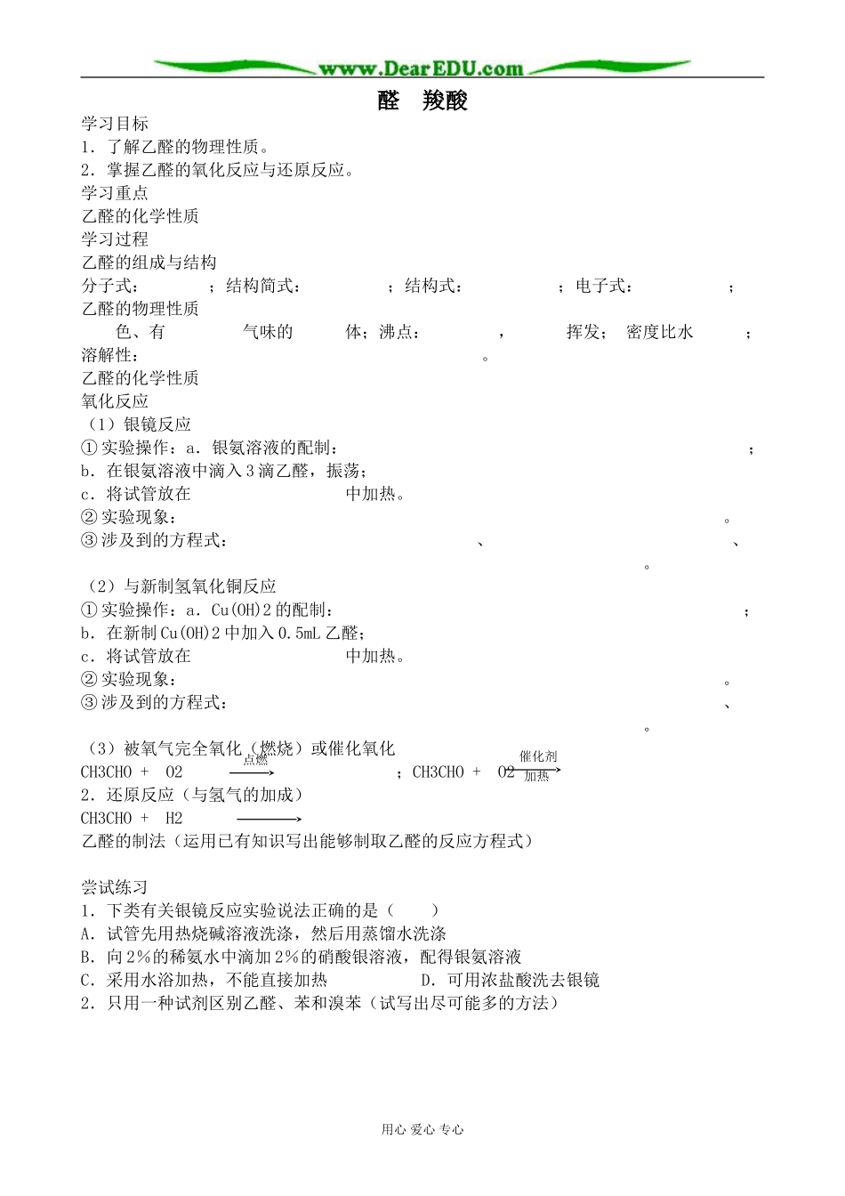 苏教版高中化学必修5醛 羧酸1_第1页