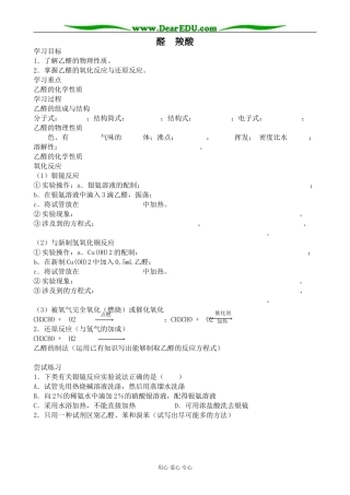 苏教版高中化学必修5醛 羧酸1