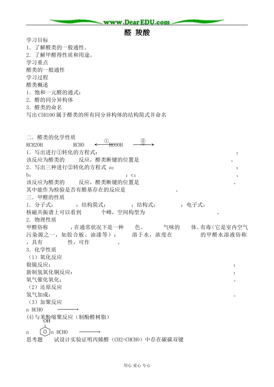 苏教版高中化学必修5醛 羧酸2_第1页