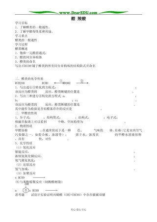 苏教版高中化学必修5醛 羧酸2