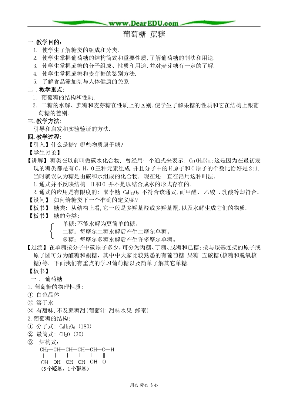 苏教版高中化学必修5葡萄糖 蔗糖_第1页