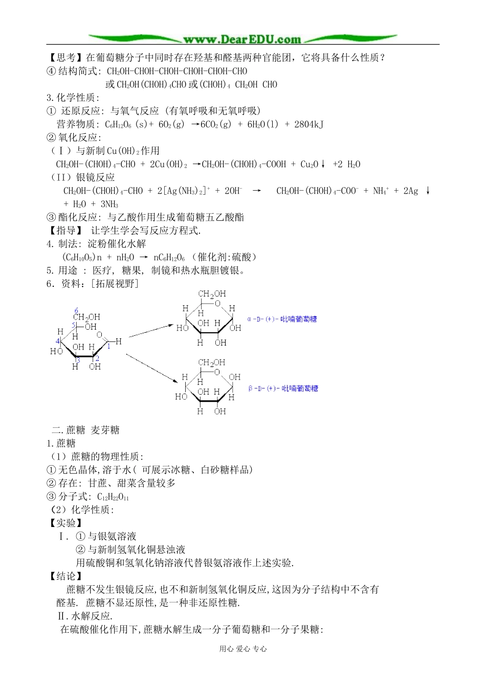 苏教版高中化学必修5葡萄糖 蔗糖_第2页