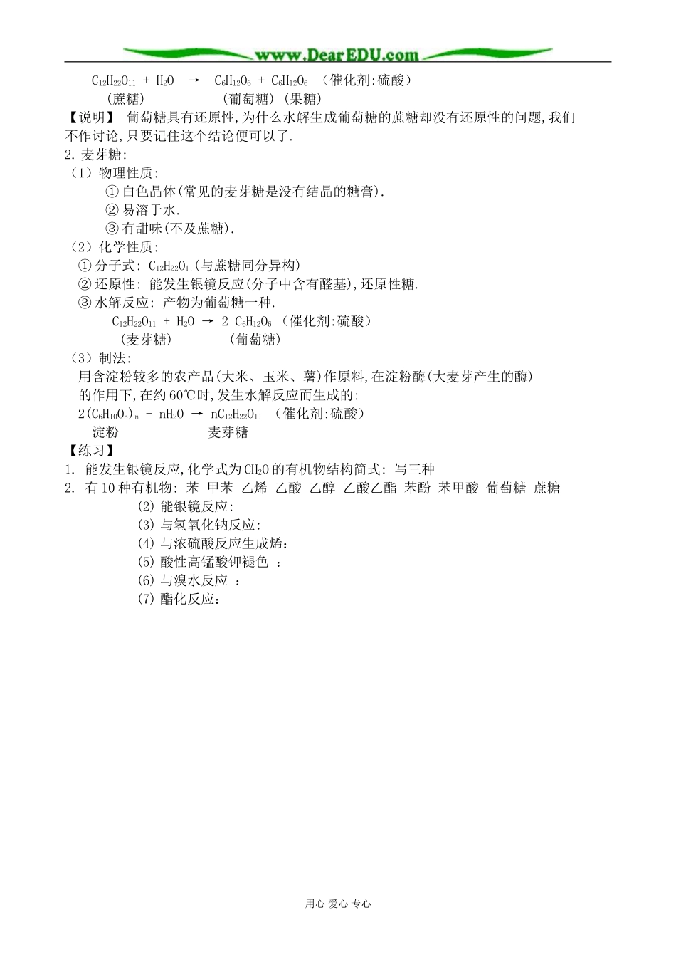苏教版高中化学必修5葡萄糖 蔗糖_第3页