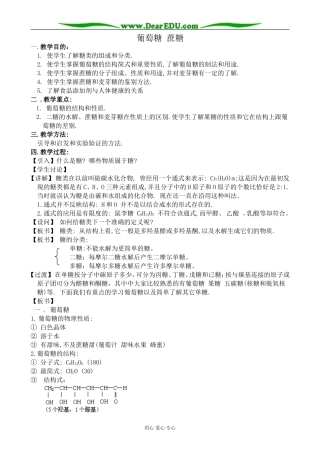 苏教版高中化学必修5葡萄糖 蔗糖