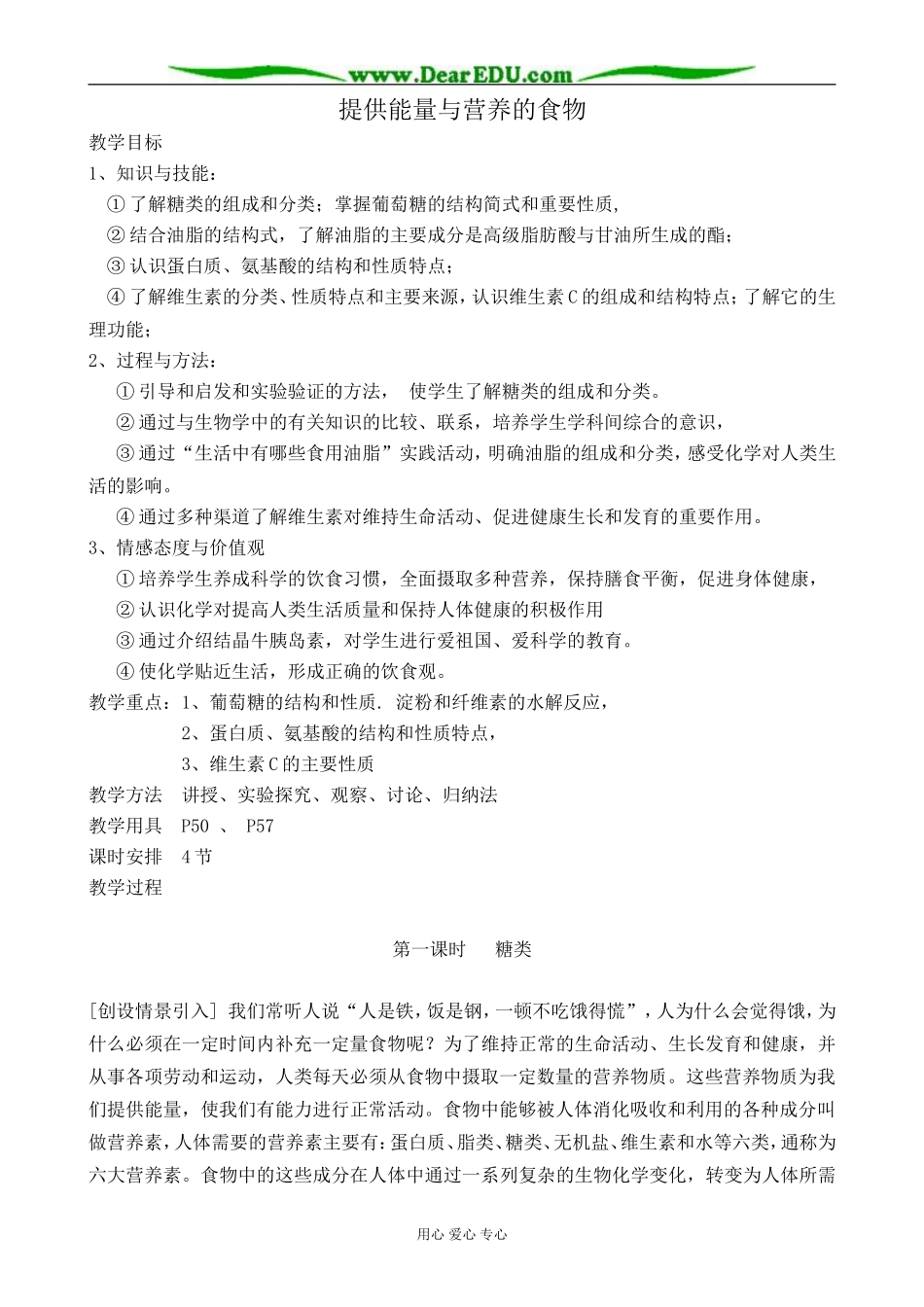 苏教版高中化学选修1提供能量与营养的食物_第1页