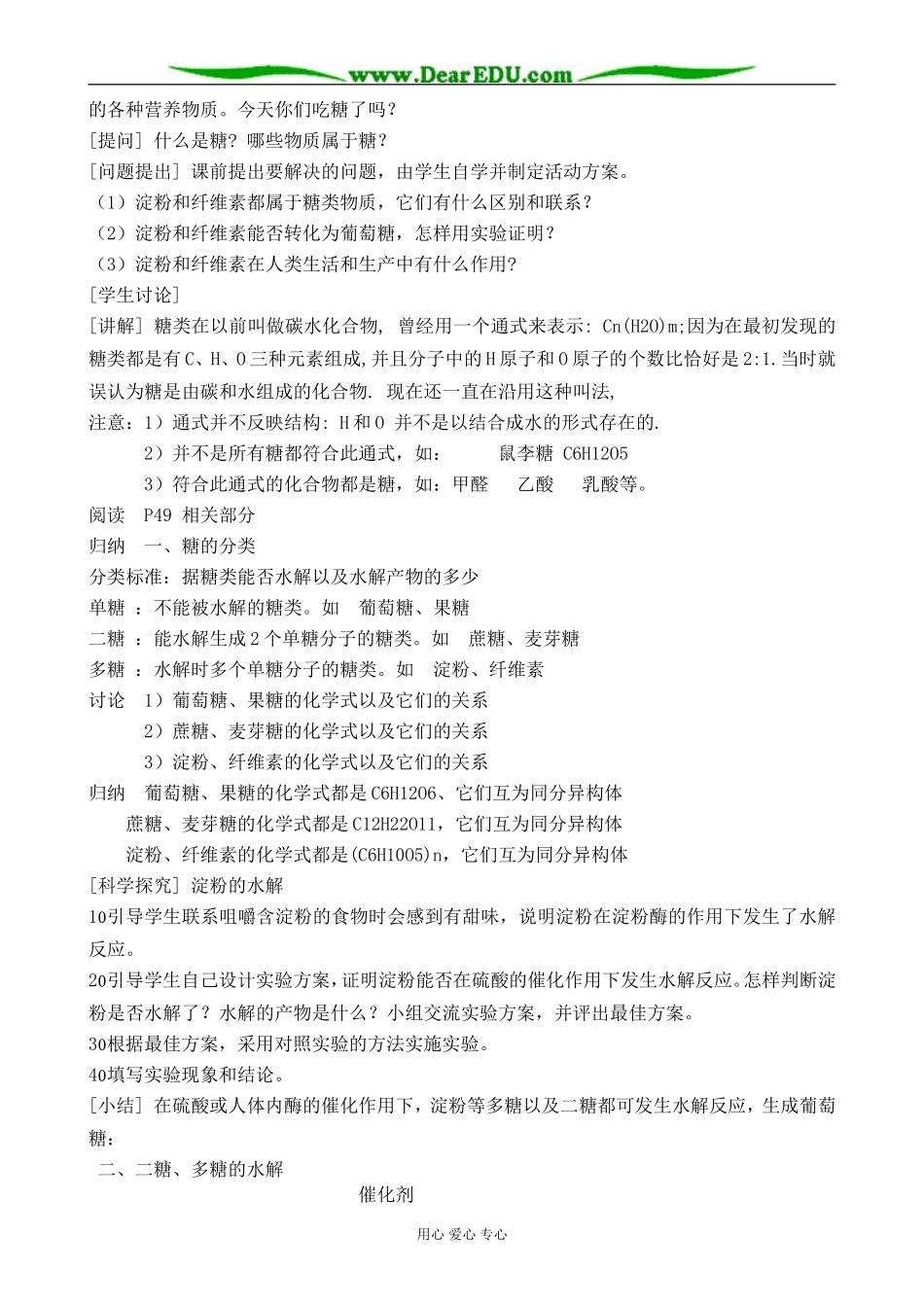 苏教版高中化学选修1提供能量与营养的食物_第2页