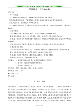 苏教版高中化学选修1提供能量与营养的食物