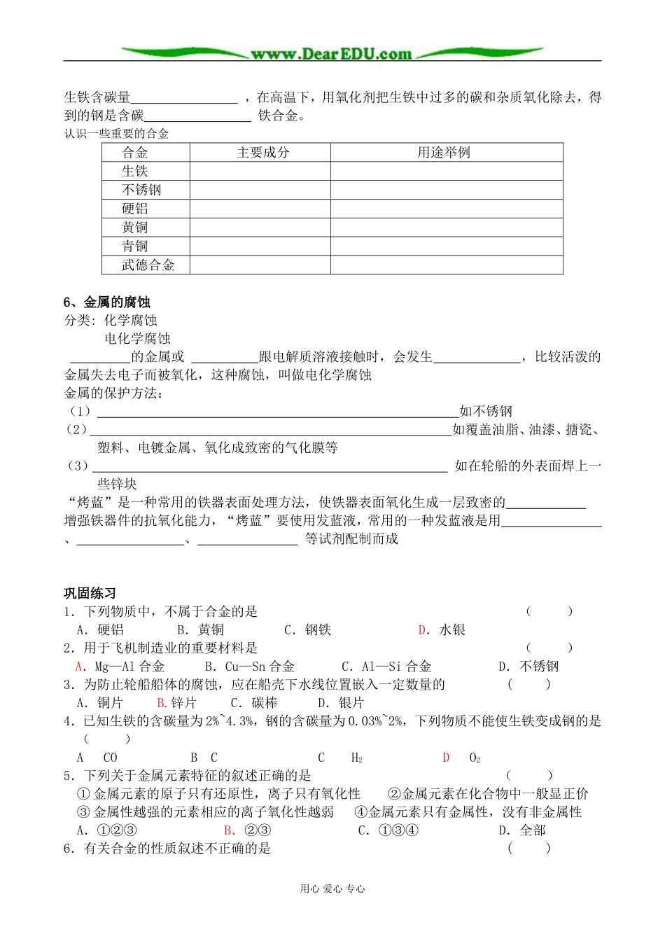 苏教版高中化学选修1应用广泛的金属材料_第2页