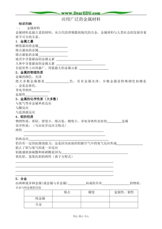 苏教版高中化学选修1应用广泛的金属材料