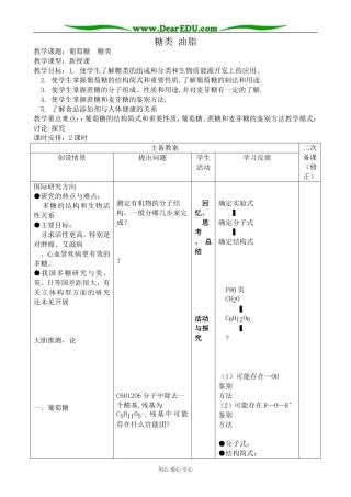苏教版高中化学必修5糖类 油脂