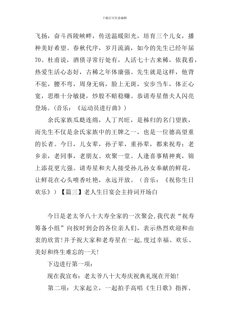 老人生日宴会主持词开场白_第2页