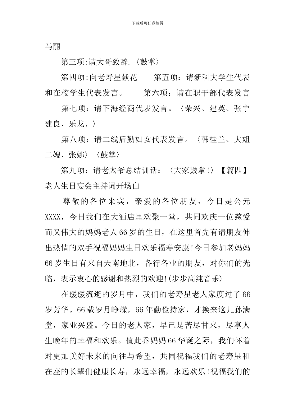 老人生日宴会主持词开场白_第3页