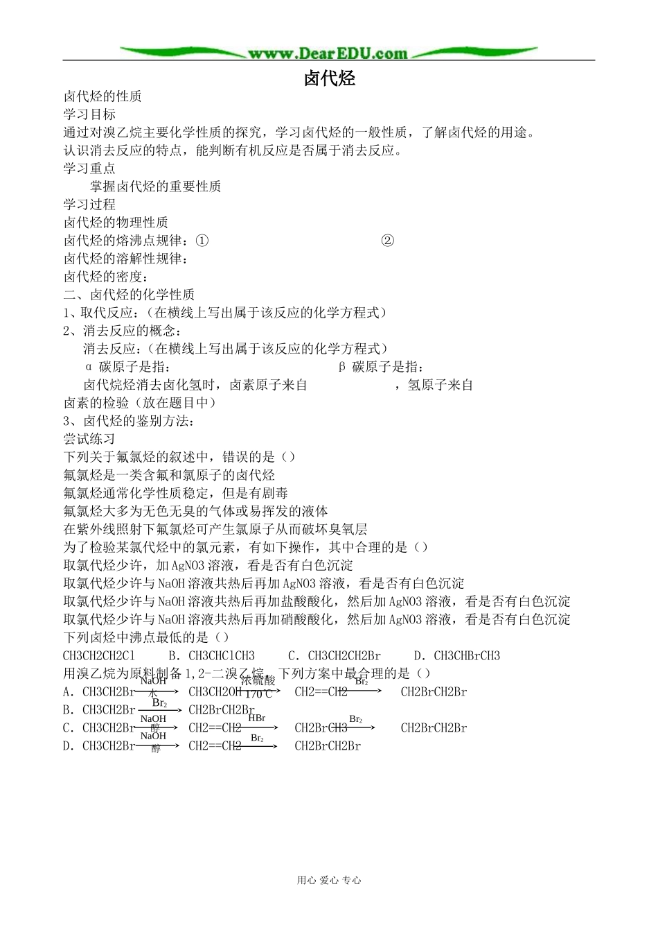 苏教版高中化学必修5卤代烃1_第1页