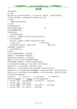苏教版高中化学必修5卤代烃1