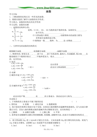苏教版高中化学必修5油脂1