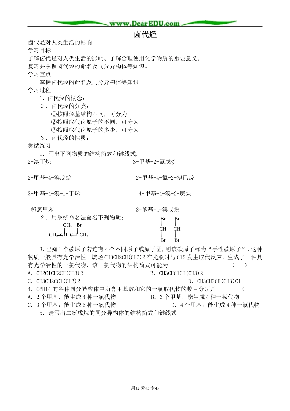 苏教版高中化学必修5卤代烃2_第1页