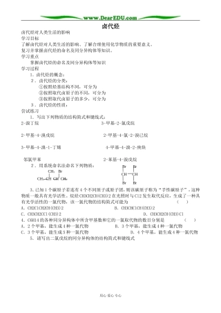 苏教版高中化学必修5卤代烃2