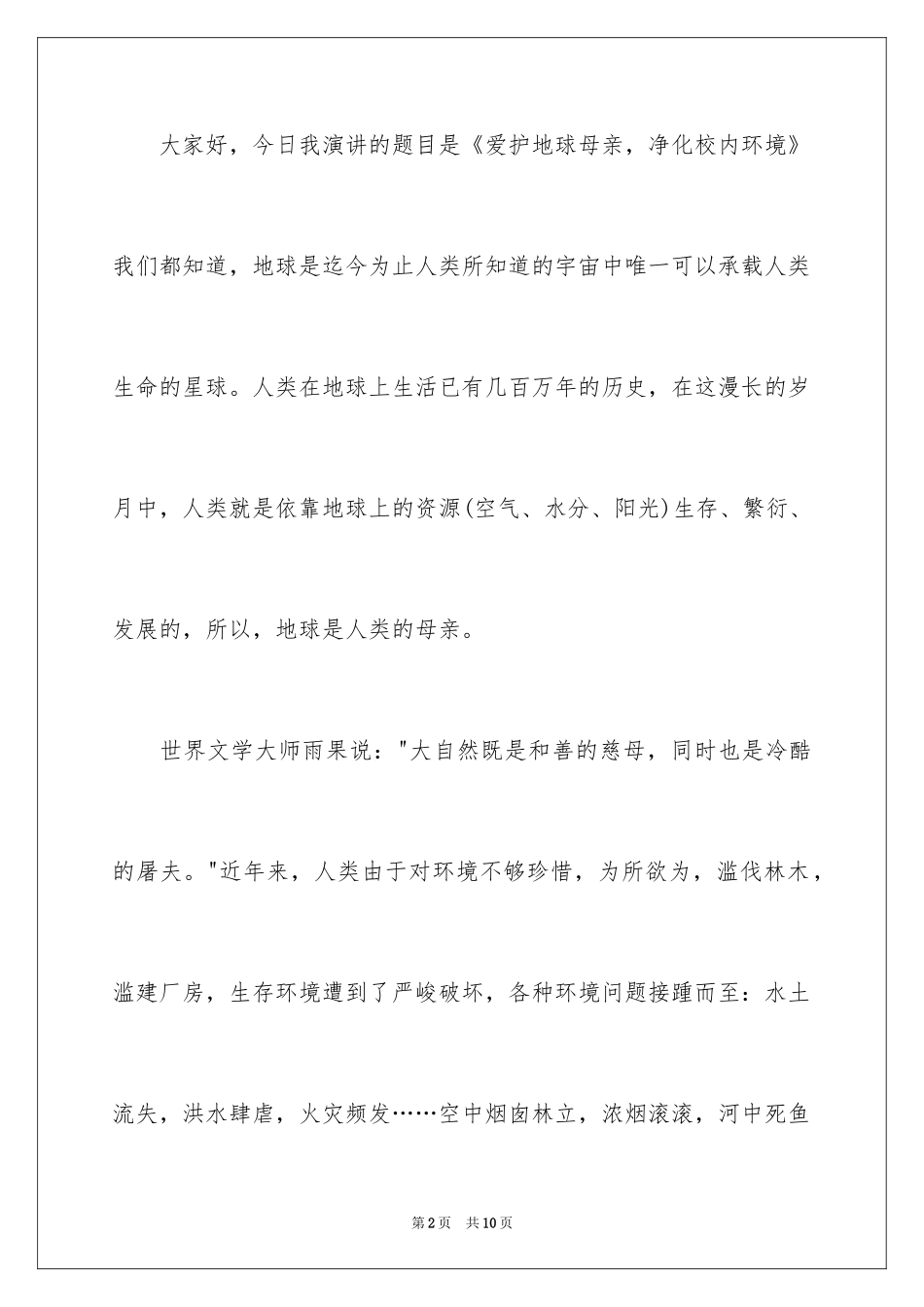 2024世界环境日演讲稿_1_第2页