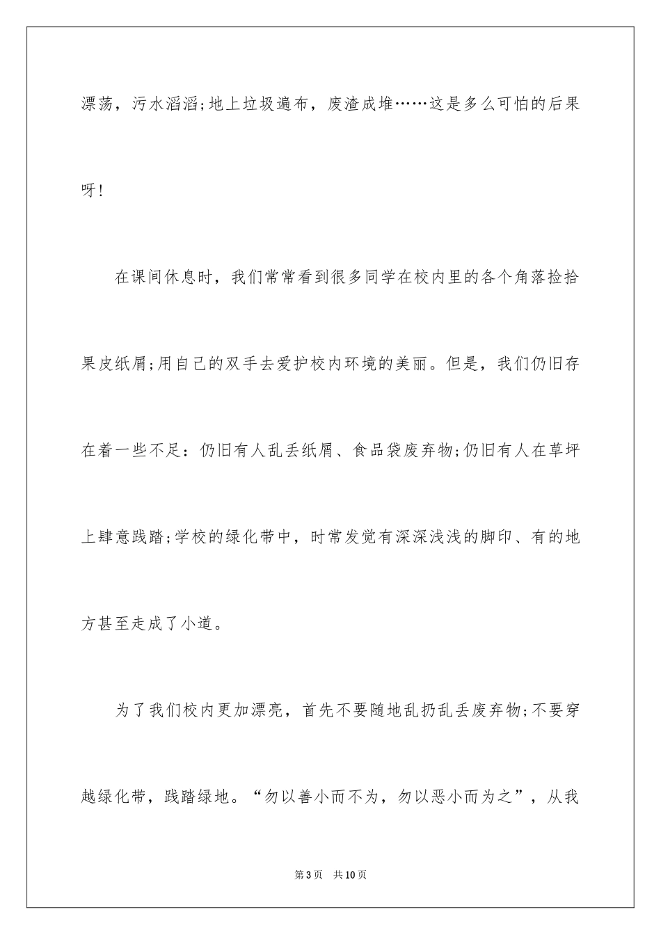 2024世界环境日演讲稿_1_第3页