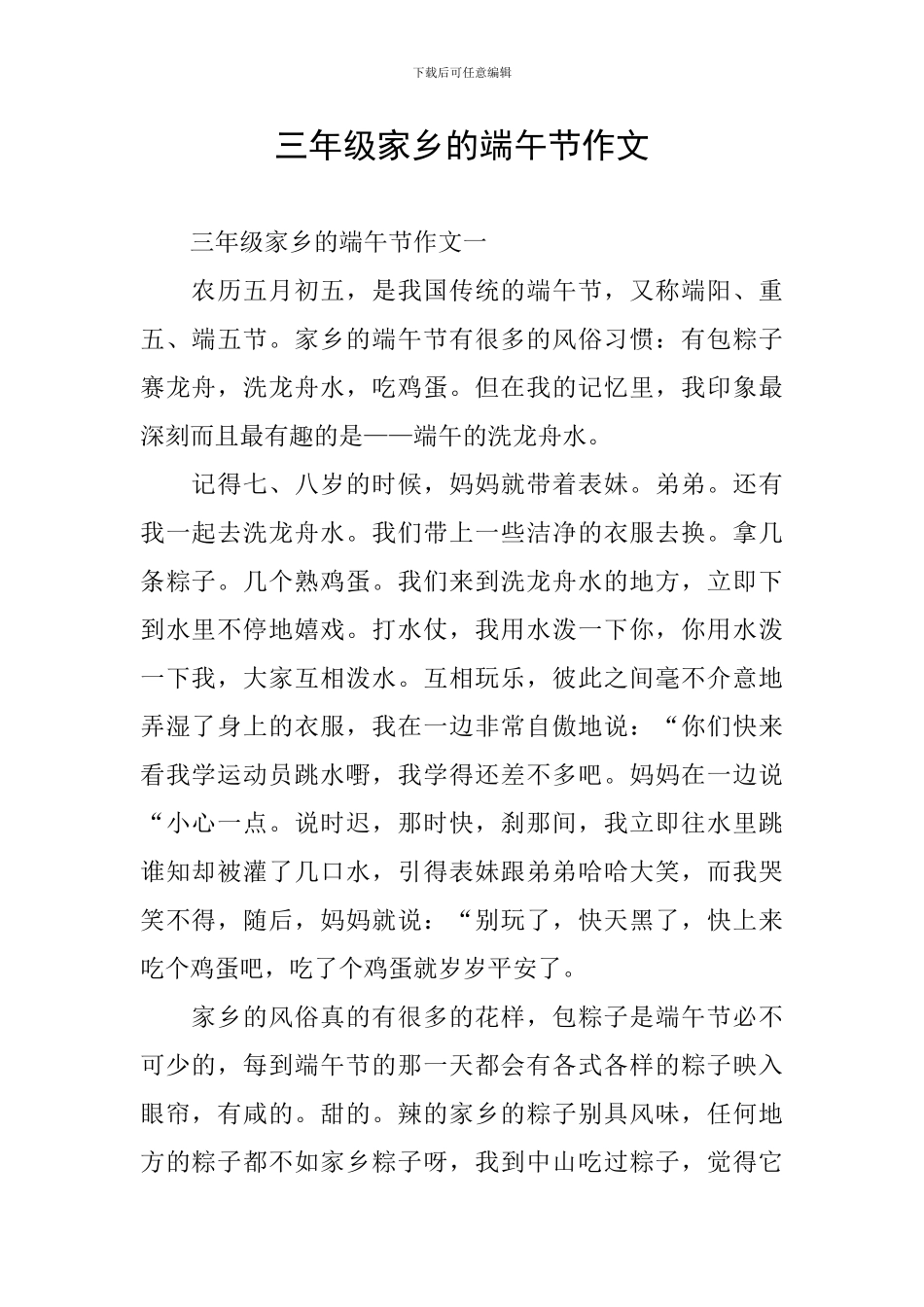三年级家乡的端午节作文_第1页