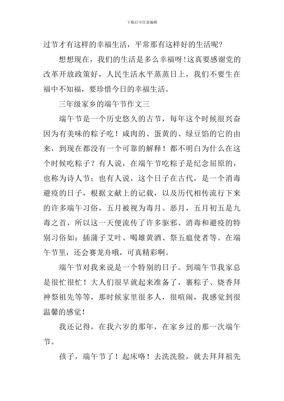 三年级家乡的端午节作文_第3页