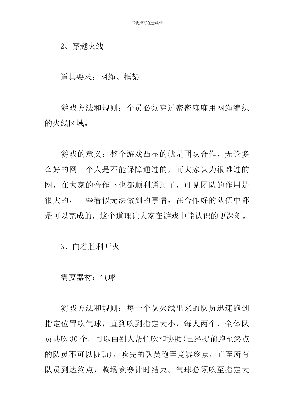 文化公司全年活动策划方案_第3页