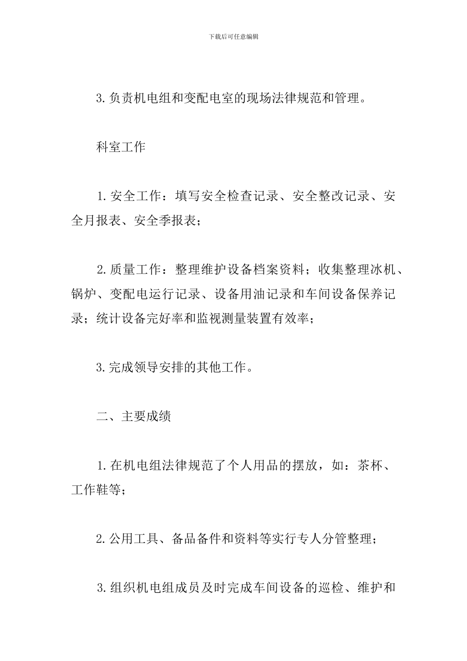 电工技师年终个人工作总结_第2页